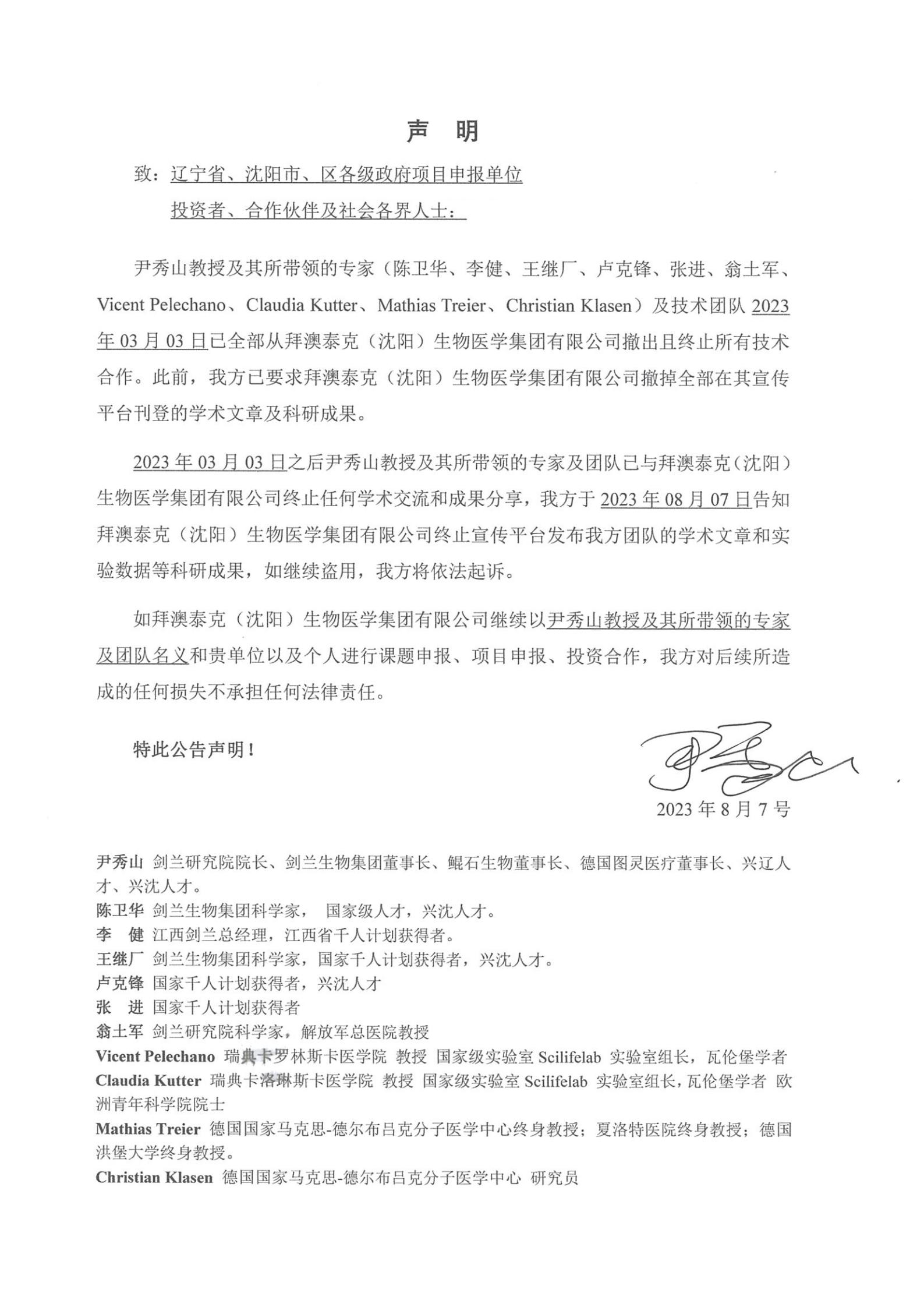 凯发在线平台/凯发天生赢家一触即发生物医学科技集团，严正声明！